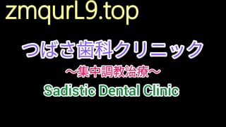 医疗_调教_扩口器_口腔内部医疗调教_扎带扎鸡巴_手交龟责榨精的封面