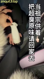 推特_八月_bayue80s_车门外舔脚_上贡_把超臭原味带回家的封面