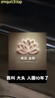 #荷花会所的封面