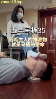 杭州秋大大2026-03-31五年马桶35的封面