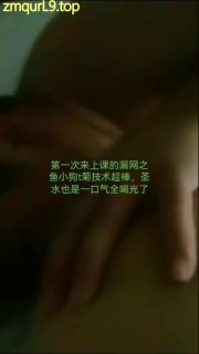 鲍贝_第一次上课的小狗_舔菊技术超棒_圣水一口气喝光的封面